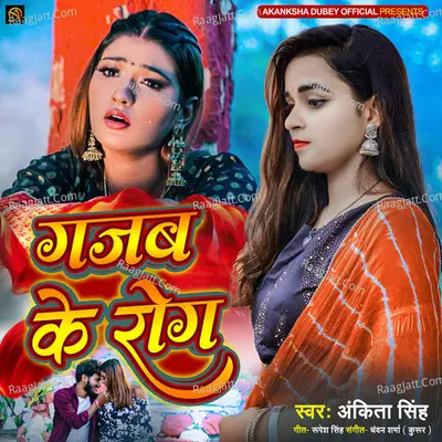 Gajab Ke Rog Cover
