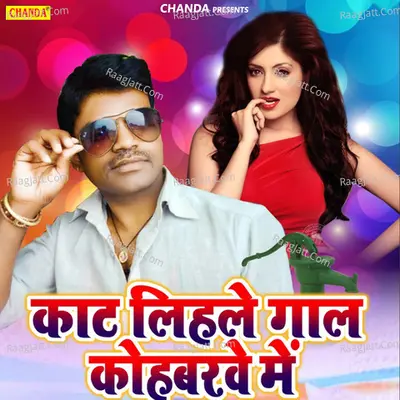 Kaat Lihle Gaal Kohabarwe Me - Beeru Yadav