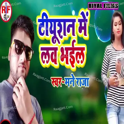 Mane Raja Image