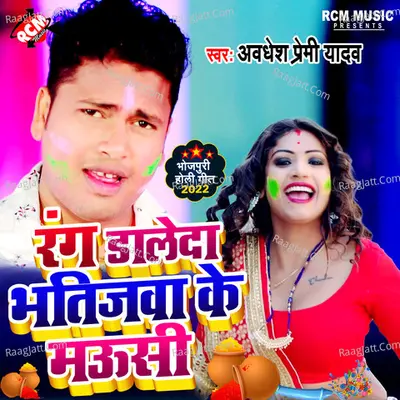 Rang dale da bhatijawa ke mausi Cover