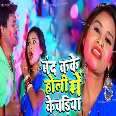 Band Kake Holi Me Kewadiya Cover