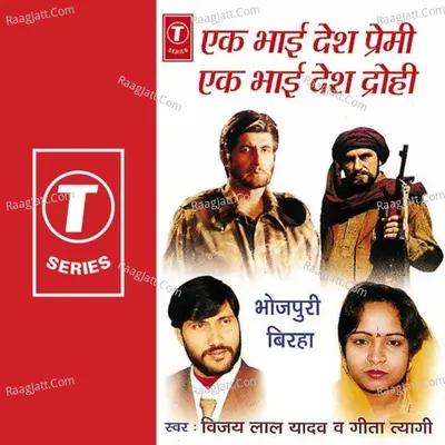 Ek Bhai Desh Drohi - Vijay Lal Yadav