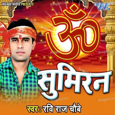 Sumiran - Ravi Raj Chaubey