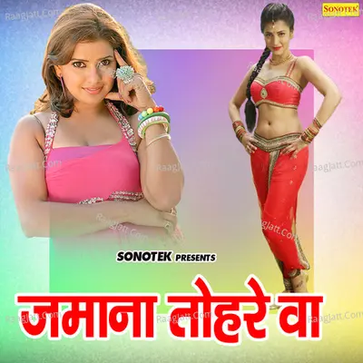 Jamana Tohare Wa - Manoj Tiwari Mridul
