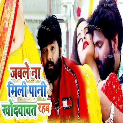 Jable Na Mili Paani Khodvavat Raheb Cover