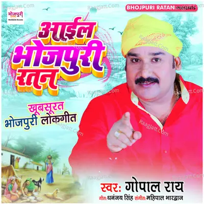 Aail Bhojpuri Ratan Cover
