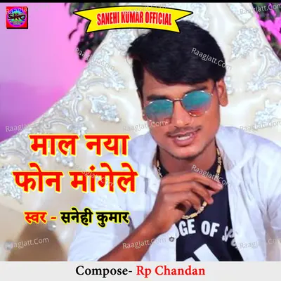 Maal Naya Phone Mangele Cover