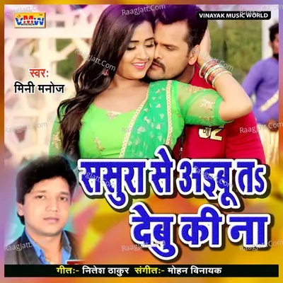 Sasura Se Aaibu Ta Debu Ki Na