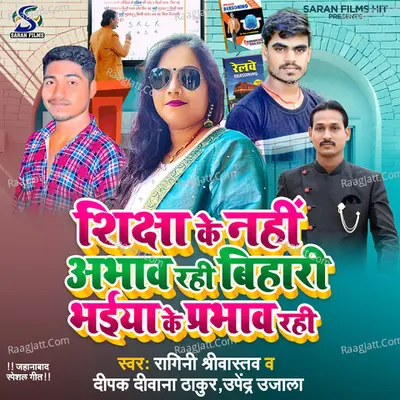 Shiksha Ke Nahi Abhaw Rahi Bihari Bhaiya Ke Prabhav Rahi Cover
