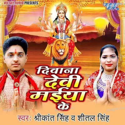 Diwana Devi Maiya Ke - Shrikant Singh