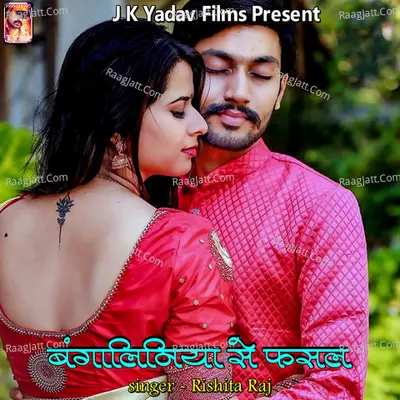 Bangaliniya Se Fashal Poster