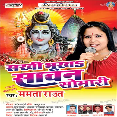 Sakhi Bhukha Sawan Somari - Mamta Raut