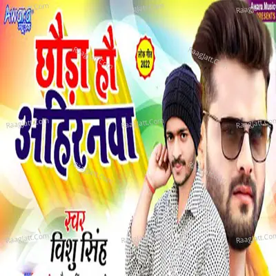 Chhauda Hau Ahiranwa Ge Chhaudi Cover