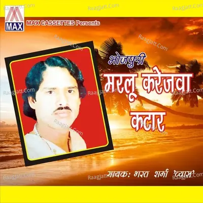 Bhojpuri Marlu Karejwa Katar (Bhojpuri Lok Geet) - Bharat Sharma