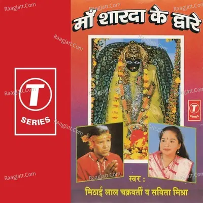 Maa Sharda Ke Dware Poster