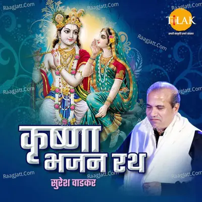 Krishana Bhajan Rath By Suresh Wadkar Poster