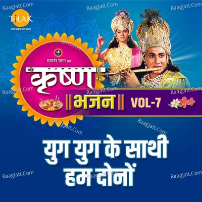 Krishna Bhajan Vol. 7 - Yug Yug Ke Saathi Hum Dono - Radhe Krishna Bhajan Poster