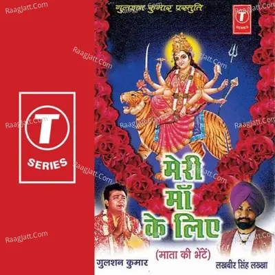 Meri Maa Ke Liye - LAKHBIR SINGH LAKKHA