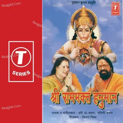 Shree Ram Bhakt Hanuman Poster