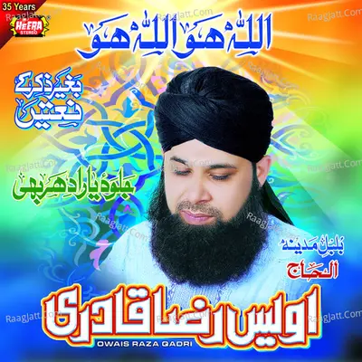 Allah Hu Allah Hu Poster