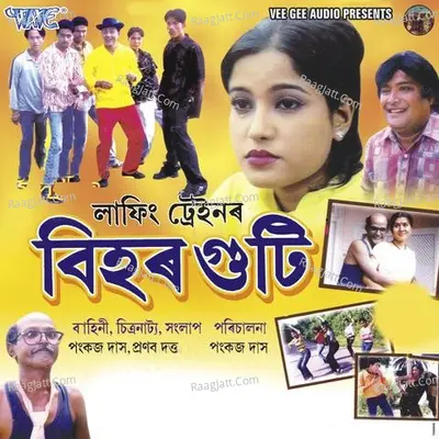 Bihr Guti - Pankaj Das