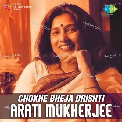 Chokhe Bheja Drishti - Arati Mukherjee - Aarti Mukherji