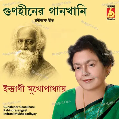 Gunahiner Gaankhani Poster