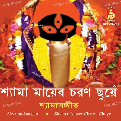 Shyama Mayer Charon Chuye Poster
