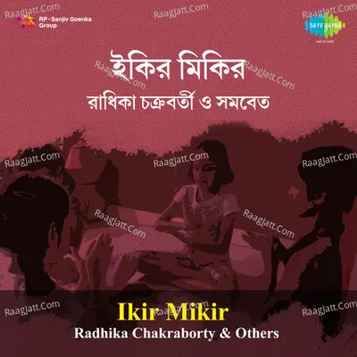 Ikir Mikir - Radhika Chakraborty And Others - Radhika Chakraborty