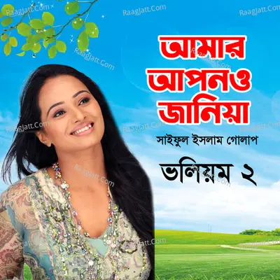 Amar Apon O Jania, Vol. 2 - Saiful Hasan Golap