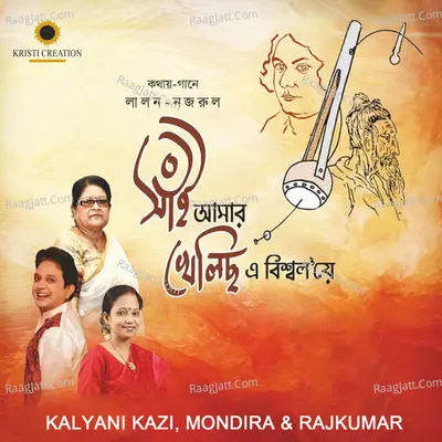 Sai Amar Khelichho E Biswaloye Poster