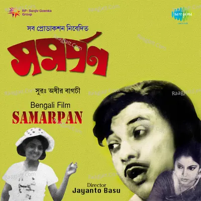 Samarpan - Aarti Mukherji