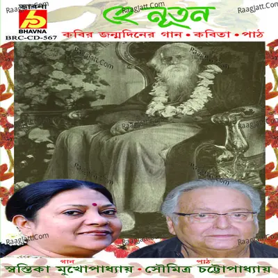 Hey Nutan - Swastika Mukhopadhyay