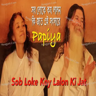 Sob Loke Koy Lalon Ki Jat Cover