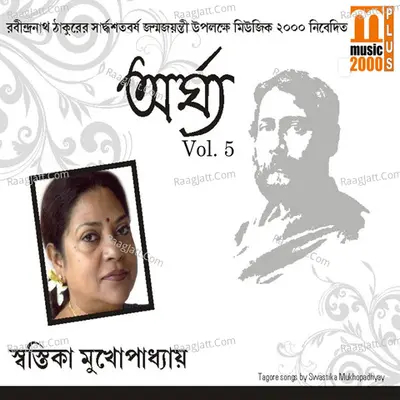 Argha, Vol. 05 - Swastika Mukhopadhayay