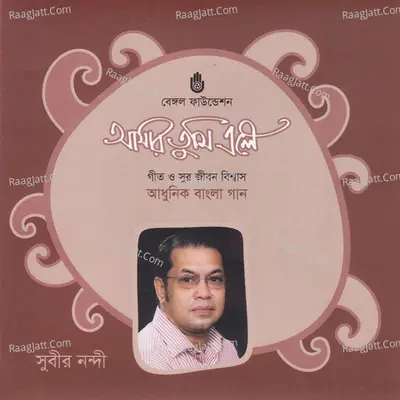 Amar Tumi Ele - Subir Nandi