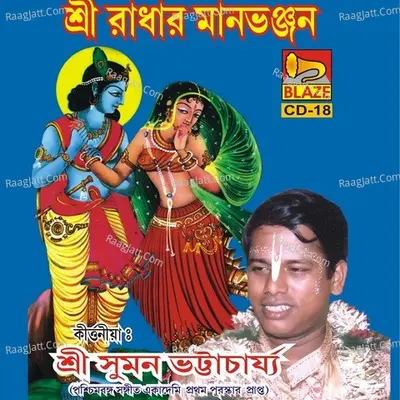Sri Radhar Maan Bhanjan Cover