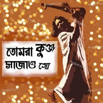 Tomra Kunja Sajao Go Cover