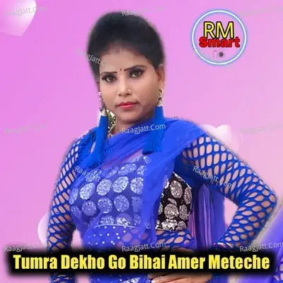 Tumra Dekho Go Bihai Amar Meteche