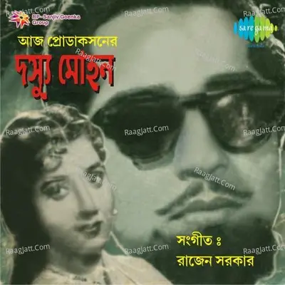 Dassoo Mohan - Alpana Banerjee