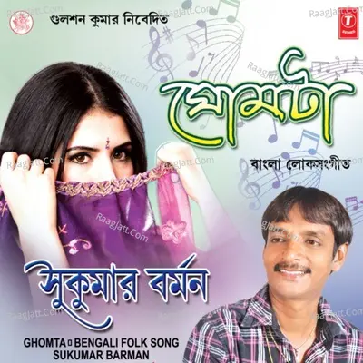 Ghomta - Sukumar Burman