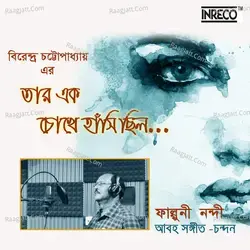 Tar Ek chokhe Hansi Chhilo