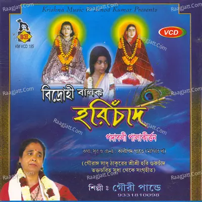 Vidrohi Balak Harichand Poster