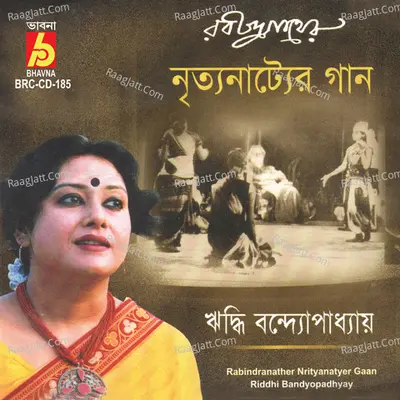 Rabindranather Nrityanatyer Gaan - 