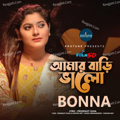 Amar Bari Bhalo