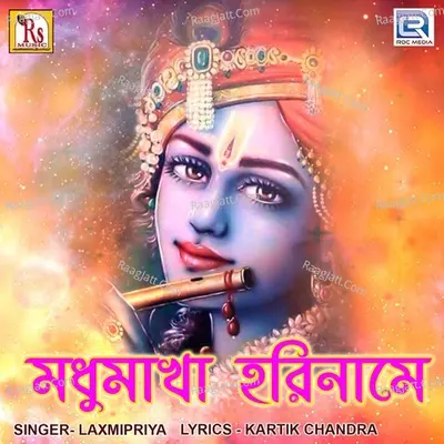 Madhumakha Hari Name Cover