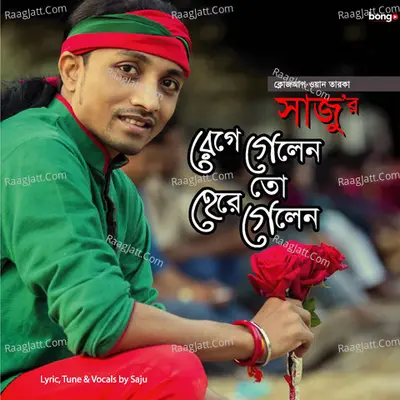 Rege Gelen To Here Gelen - Saju Ahmed