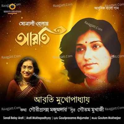 Arati Mukhopadhyay