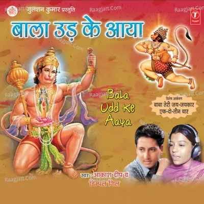 Bala Udd Ke Aaya - Akashdeep