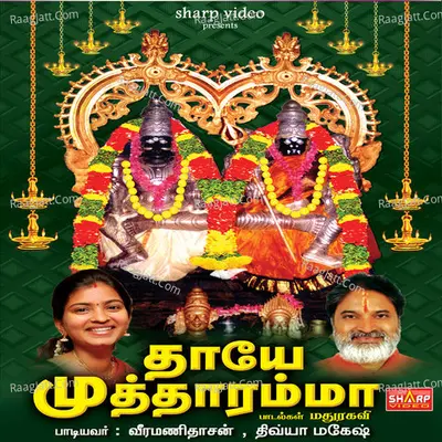 Thaye Mutharamma - Mathurakavi